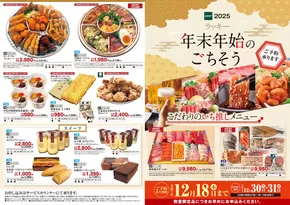春日井市での北雄ラッキーのカタログ | 2025nenmatsu shiraoi | 2025-10-26T00:00:00.000Z - 2025-11-09T00:00:00.000Z