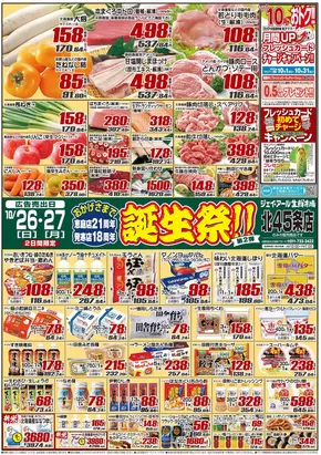 札幌市でのJR生鮮市場のカタログ | 今すぐ私たちの取引で節約 | 2025-10-26T00:00:00.000Z - 2025-11-09T00:00:00.000Z