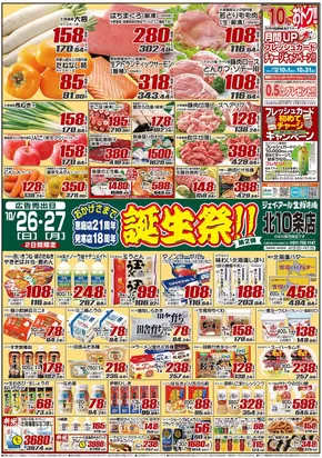 恵庭市でのJR生鮮市場のカタログ | すべての掘り出し物ハンターのためのトップオファー | 2025-10-26T00:00:00.000Z - 2025-11-09T00:00:00.000Z