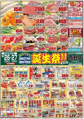 岩見沢市でのJR生鮮市場のカタログ | あなたのための私たちの最高の取引 | 2025-10-26T00:00:00.000Z - 2025-11-09T00:00:00.000Z