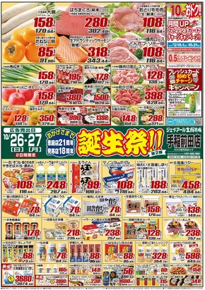 恵庭市でのJR生鮮市場のカタログ | 魅力的なオファーを発見する | 2025-10-26T00:00:00.000Z - 2025-11-09T00:00:00.000Z