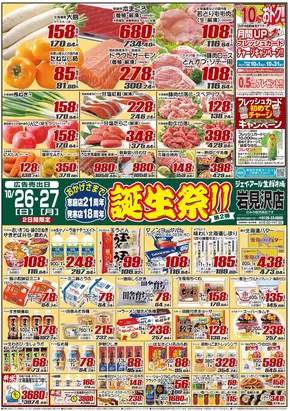 恵庭市でのJR生鮮市場のカタログ | 掘り出し物ハンターのためのオファー | 2025-10-26T00:00:00.000Z - 2025-11-09T00:00:00.000Z