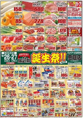 岩見沢市でのJR生鮮市場のカタログ | 現在の掘り出し物とオファー | 2025-10-26T00:00:00.000Z - 2025-11-09T00:00:00.000Z