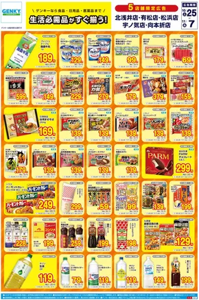ゲンキーのカタログ | 発見するための新しいオファー | 2025-10-26T00:00:00.000Z - 2025-11-09T00:00:00.000Z