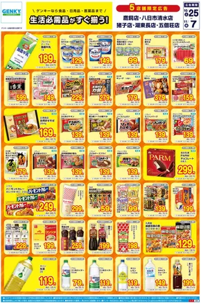 発見するための新しいオファー