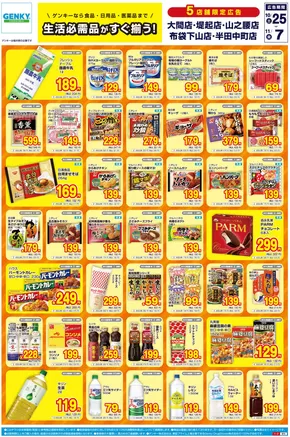 ゲンキーのカタログ | 現在の取引とオファー | 2025-10-26T00:00:00.000Z - 2025-11-09T00:00:00.000Z