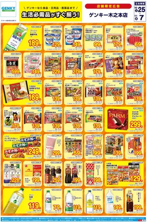ゲンキーのカタログ | トップディールと割引 | 2025-10-26T00:00:00.000Z - 2025-11-09T00:00:00.000Z