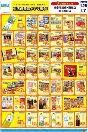 豊富なオファーの選択