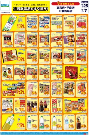 吉田郡でのゲンキーのカタログ | 豊富なオファーの選択 | 2025-10-26T00:00:00.000Z - 2025-11-09T00:00:00.000Z