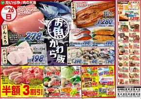 たいらやのカタログ | たいらや チラシ | 2025-10-26T00:00:00.000Z - 2025-11-09T00:00:00.000Z