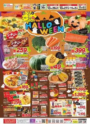 朝霞市でのたいらやのカタログ | トップディールと割引 | 2025-10-26T00:00:00.000Z - 2025-11-09T00:00:00.000Z