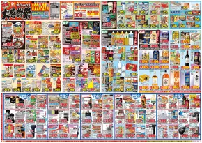 小松島市でのダイレックスのカタログ | すべての人のための魅力的な特別オファー | 2025-10-26T00:00:00.000Z - 2025-11-09T00:00:00.000Z