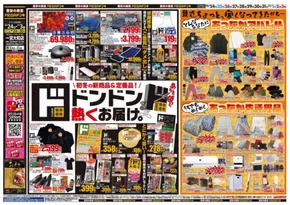 名古屋市でのドン・キホーテのカタログ | 倹約家のためのトップオファー | 2025-10-23T00:00:00.000Z - 2025-11-03T00:00:00.000Z