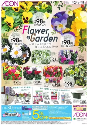 名古屋市でのイオンのカタログ | あなたのための私たちの最高のオファー | 2025-10-23T00:00:00.000Z - 2025-11-09T00:00:00.000Z