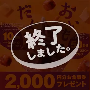 戸田市でのびっくりドンキーのカタログ | びっくりドンキー 最新チラシ | 2025-10-27T00:00:00.000Z - 2025-11-10T00:00:00.000Z