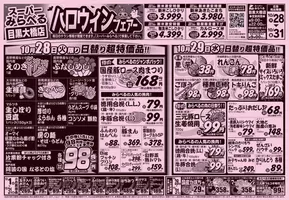 川崎市でのスーパーみらべるのカタログ | 排他的な掘り出し物 | 2025-10-27T00:00:00.000Z - 2025-11-10T00:00:00.000Z