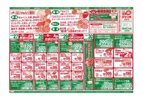 諏訪郡での長野県A・コープのカタログ | 魅力的なオファーを発見する | 2025-10-27T00:00:00.000Z - 2025-11-10T00:00:00.000Z