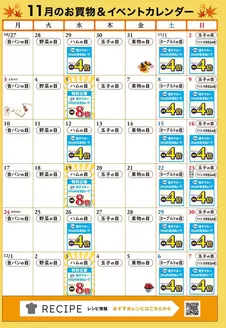 西宮市でのイズミヤのカタログ | 現在の掘り出し物とオファー | 2025-10-27T00:00:00.000Z - 2025-11-23T00:00:00.000Z