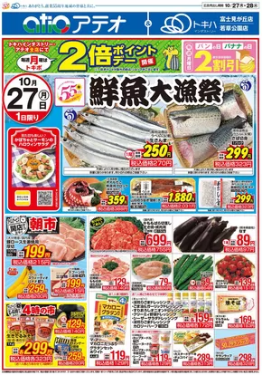 速見郡でのトキハインダストリーのカタログ | あなたのための私たちの最高のオファー | 2025-10-27T00:00:00.000Z - 2025-11-10T00:00:00.000Z