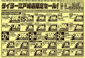 成田市でのタイヨーのカタログ | あなたのための私たちの最高の取引 | 2025-10-27T00:00:00.000Z - 2025-11-10T00:00:00.000Z