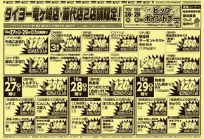 タイヨーのカタログ | 豊富なオファーの選択 | 2025-10-27T00:00:00.000Z - 2025-11-10T00:00:00.000Z