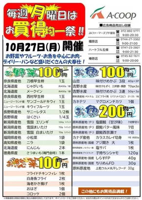エーコープ近畿のカタログ | お買得均一祭企画 | 2025-10-27T00:00:00.000Z - 2025-11-10T00:00:00.000Z