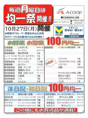 エーコープ近畿のカタログ | 100円均一祭企画 | 2025-10-27T00:00:00.000Z - 2025-11-10T00:00:00.000Z