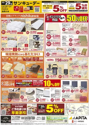 川崎市でのアピタのカタログ | すべてのお客様のためのトップディール | 2025-10-26T00:00:00.000Z - 2025-11-03T00:00:00.000Z