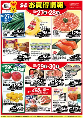 越谷市でのカスミのカタログ | すべてのお客様のためのトップディール | 2025-10-27T00:00:00.000Z - 2025-10-30T00:00:00.000Z