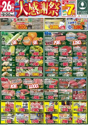 奈井江町でのホクレンショップのカタログ | ホクレンショップ チラシ | 2025-10-27T00:00:00.000Z - 2025-11-10T00:00:00.000Z