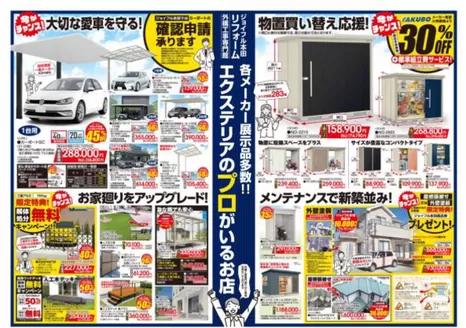 吉岡町でのジョイフル本田のカタログ | 現在の掘り出し物とオファー | 2025-10-14T00:00:00.000Z - 2025-12-21T00:00:00.000Z