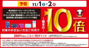 松山市でのザ・ビッグのカタログ | 私たちのお客様のための排他的な取引 | 2025-10-27T00:00:00.000Z - 2025-10-31T00:00:00.000Z