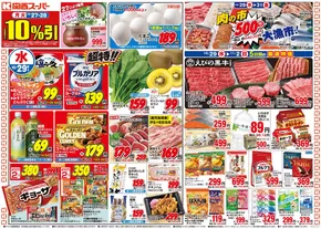 広島市での関西スーパーマーケットのカタログ | 割引とプロモーション | 2025-10-26T00:00:00.000Z - 2025-11-02T00:00:00.000Z