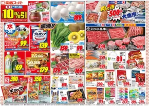 広島市での関西スーパーマーケットのカタログ | あなたのための私たちの最高の取引 | 2025-10-26T00:00:00.000Z - 2025-11-02T00:00:00.000Z