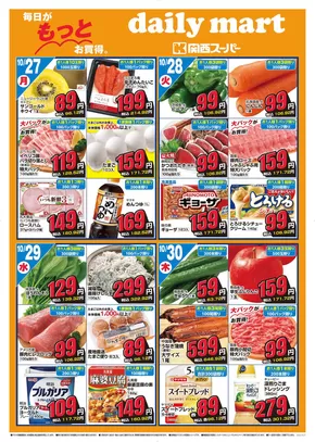 広島市での関西スーパーマーケットのカタログ | daily mart | 2025-10-26T00:00:00.000Z - 2025-11-02T00:00:00.000Z
