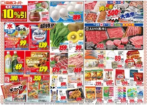 広島市での関西スーパーマーケットのカタログ | 選ばれた製品の素晴らしい割引 | 2025-10-26T00:00:00.000Z - 2025-11-02T00:00:00.000Z