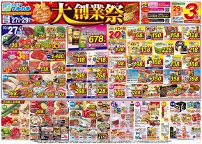 広島市でのマルハチのカタログ | 2025年10月27日-29日 | 2025-10-26T00:00:00.000Z - 2025-10-29T00:00:00.000Z