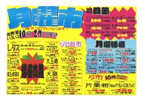 足立区でのドン・キホーテのカタログ | 排他的な掘り出し物 | 2025-10-26T00:00:00.000Z - 2025-10-30T00:00:00.000Z