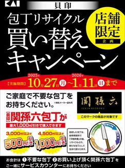 北九州市でのDCMのカタログ | DCM チラシ | 2025-10-27T00:00:00.000Z - 2026-01-11T00:00:00.000Z