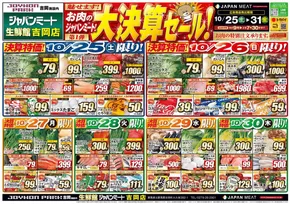 ジャパンミートのカタログ | あなたのための私たちの最高の取引 | 2025-10-25T00:00:00.000Z - 2025-10-31T00:00:00.000Z