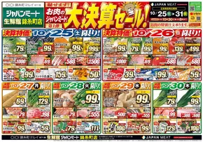 ジャパンミートのカタログ | あなたのための私たちの最高のオファー | 2025-10-25T00:00:00.000Z - 2025-10-31T00:00:00.000Z