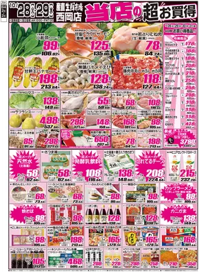 江別市での産直生鮮市場のカタログ | 倹約家のためのトップオファー | 2025-10-28T00:00:00.000Z - 2025-11-11T00:00:00.000Z