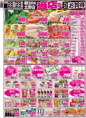 江別市での産直生鮮市場のカタログ | あなたのための特別オファー | 2025-10-28T00:00:00.000Z - 2025-11-11T00:00:00.000Z