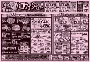 スーパーみらべるのカタログ | 倹約家のためのトップオファー | 2025-10-28T00:00:00.000Z - 2025-11-11T00:00:00.000Z