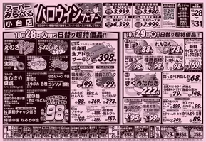 スーパーみらべるのカタログ | 割引とプロモーション | 2025-10-28T00:00:00.000Z - 2025-11-11T00:00:00.000Z
