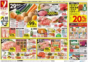 ヤオコー チラシ