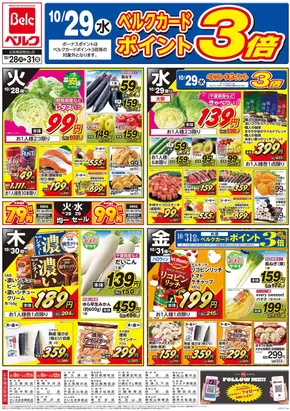 入間郡でのベルクのカタログ | 魅力的なオファーを発見する | 2025-10-28T00:00:00.000Z - 2025-11-11T00:00:00.000Z