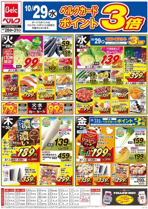 船橋市でのベルクのカタログ | すべてのお客様のための素晴らしいオファー | 2025-10-28T00:00:00.000Z - 2025-11-11T00:00:00.000Z