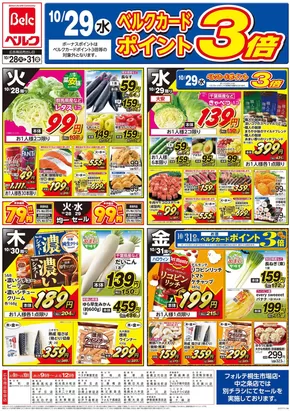 前橋市でのベルクのカタログ | すべての人のための魅力的な特別オファー | 2025-10-28T00:00:00.000Z - 2025-11-11T00:00:00.000Z