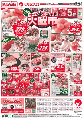 神戸市でのマルナカのカタログ | あなたのための私たちの最高のオファー | 2025-10-28T00:00:00.000Z - 2025-11-11T00:00:00.000Z